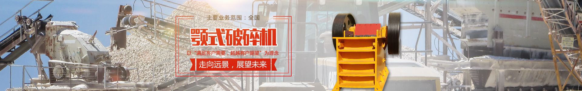 湖南遠景重工制造有限公司_遠景重工|郴州破碎機|郴州遠景重工|嘉禾塘村企業 湖南遠景重工制造有限公司_遠景重工|郴州破碎機|郴州遠景重工|嘉禾塘村企業